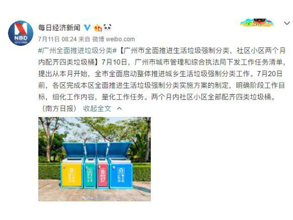 垃圾分類新聞