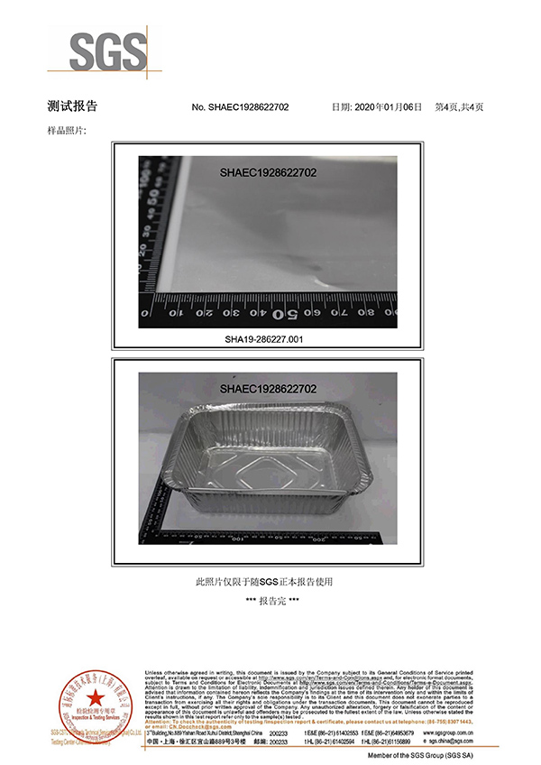 鋁箔餐盒SGS認證中文版