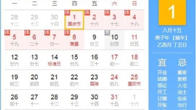 2020年十一放假調休安排通知和國慶放假安排