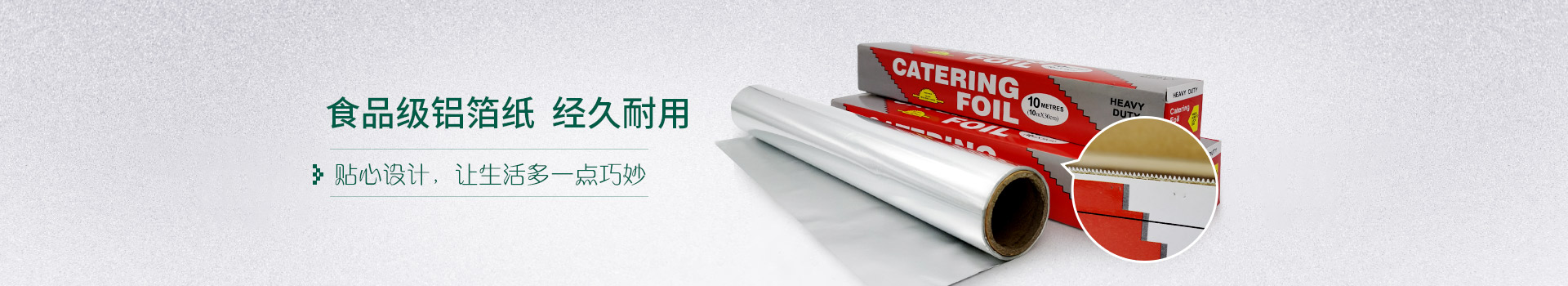 食品級鋁箔紙，經久耐用