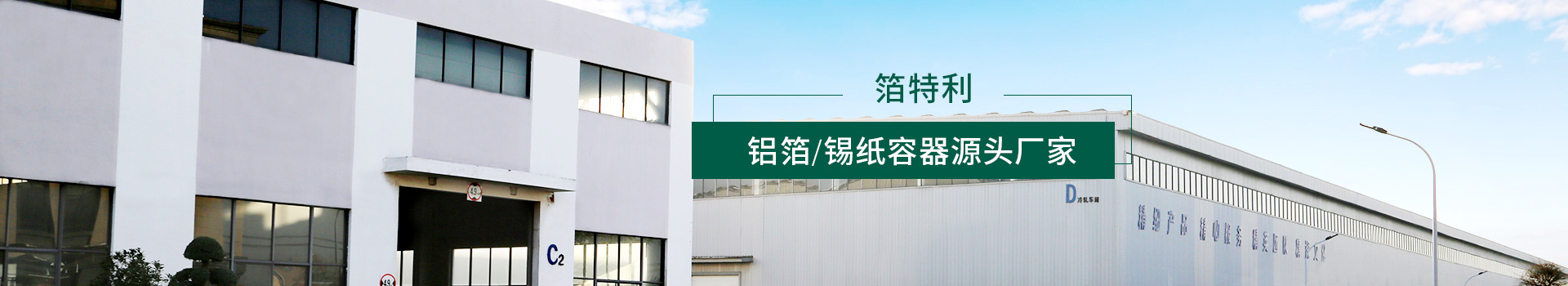箔特利，鋁箔/錫紙容器源頭廠家