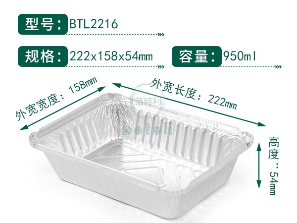 鋁箔容器BTL2216